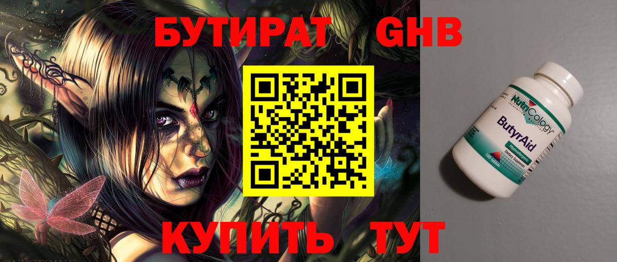 Бутират оксибутират  Вход с VPN  Кстово 