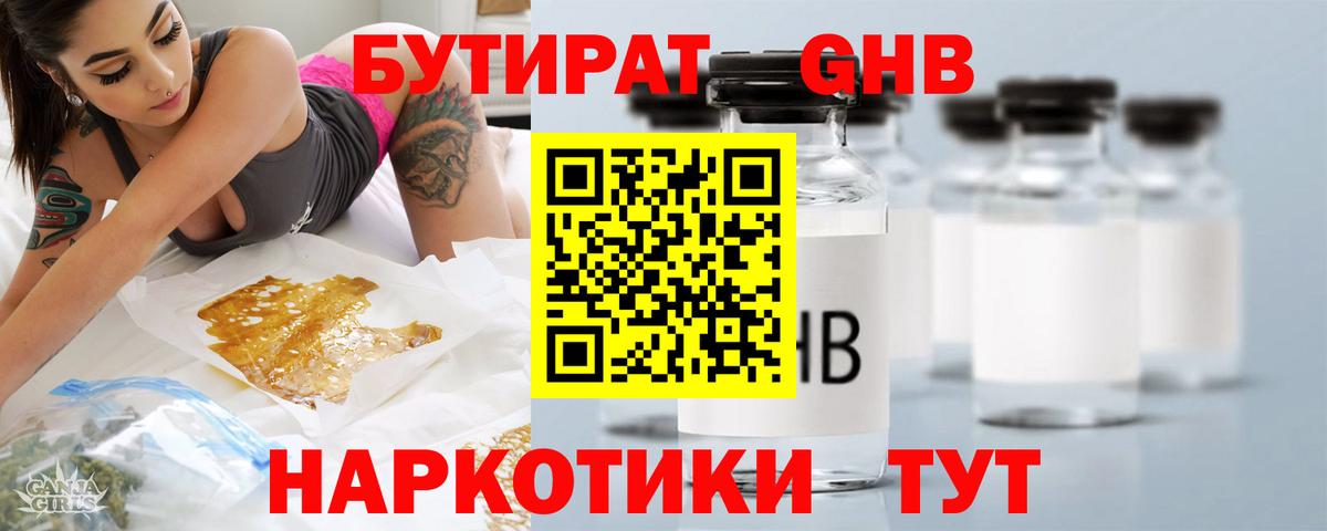 БУТИРАТ буратино Кстово