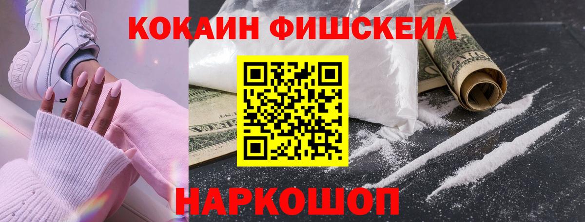 COCAIN FishScale Кстово