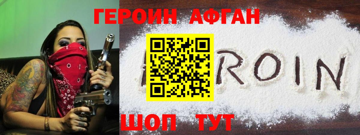 Героин герыч  Вход с VPN  Кстово 