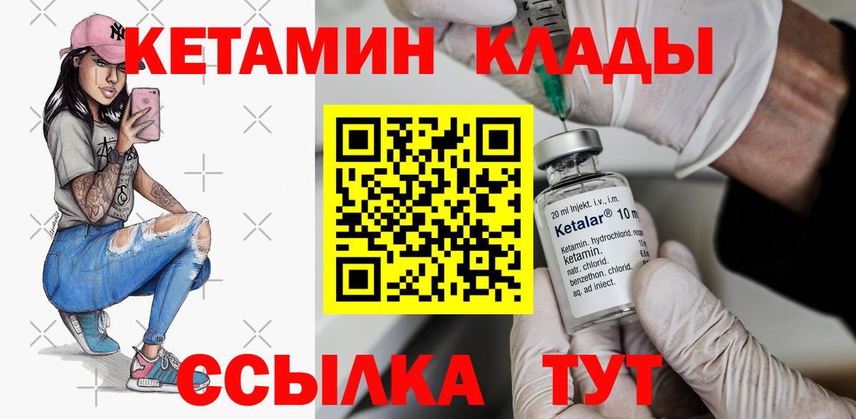 КЕТАМИН VHQ Кстово