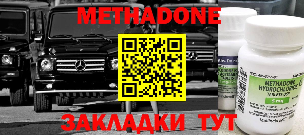 Метадон methadone  Вход с VPN  Метадон белоснежный  Кстово 